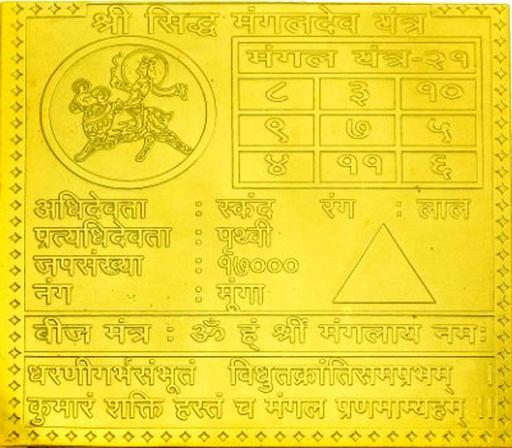 https://bhagya.cards mangal yantra